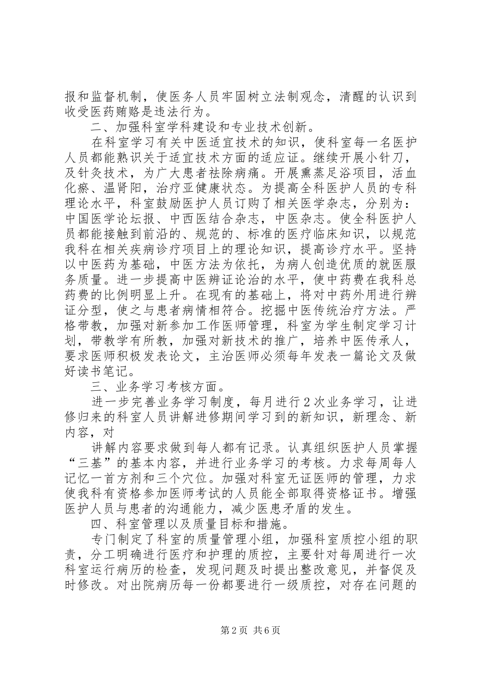 中医科年度工作计划_第2页