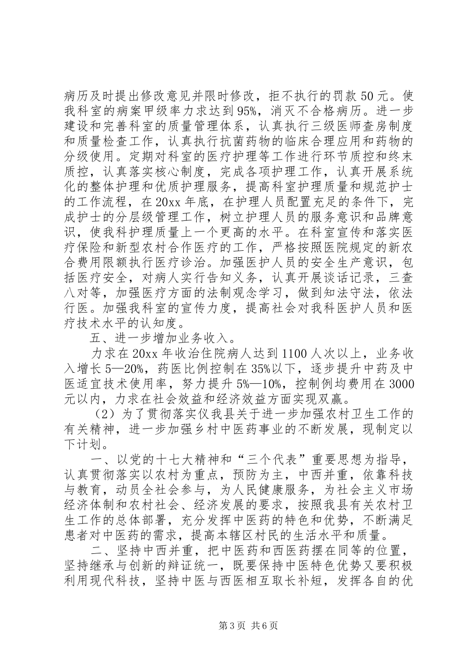 中医科年度工作计划_第3页