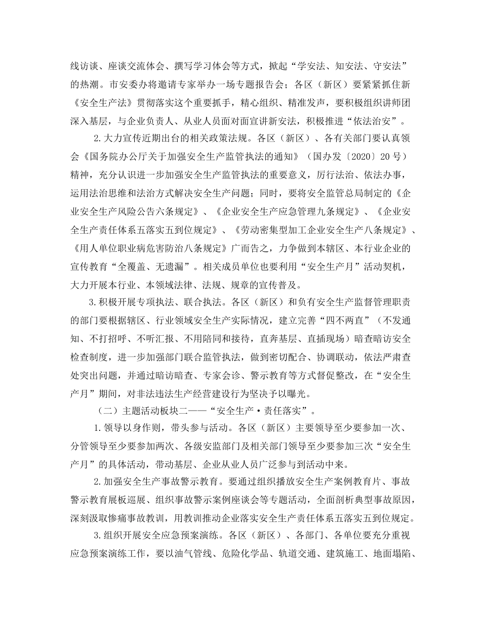 2020年第十四个全国安全生产月活动方案 _第2页