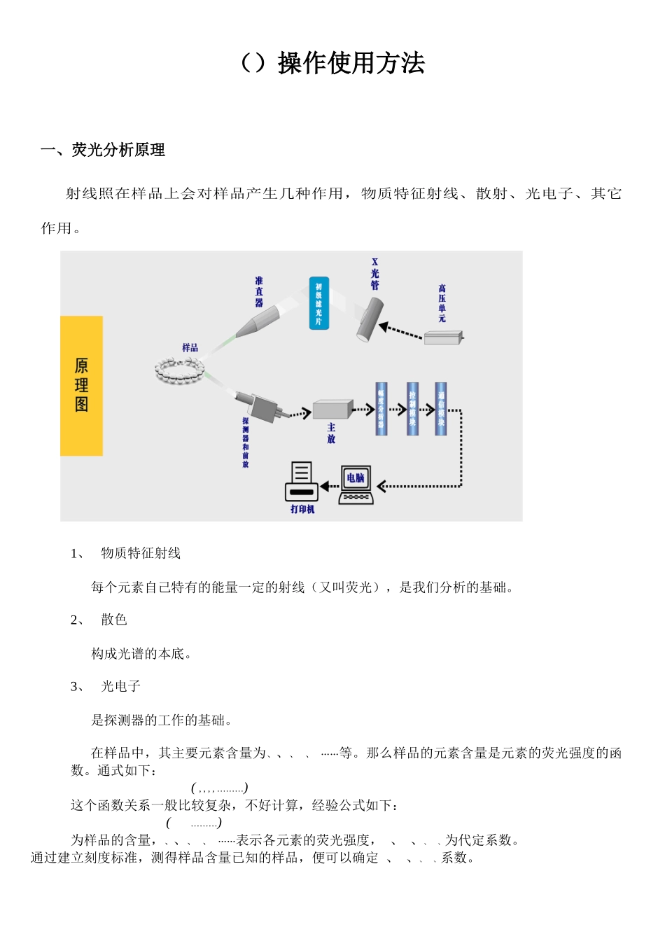 EDX-RoHS操作使用说明客户培训_第1页