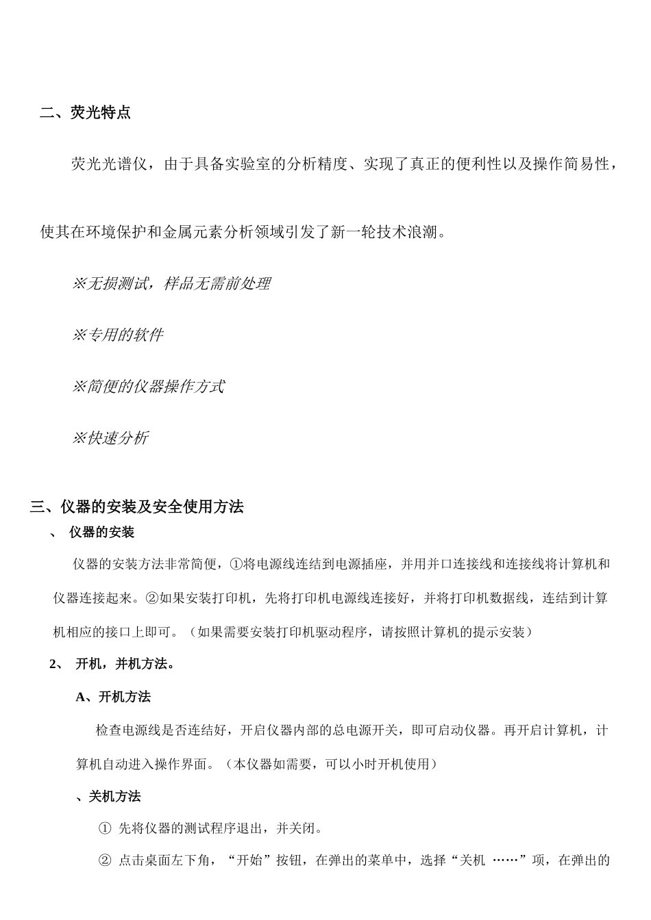 EDX-RoHS操作使用说明客户培训_第2页