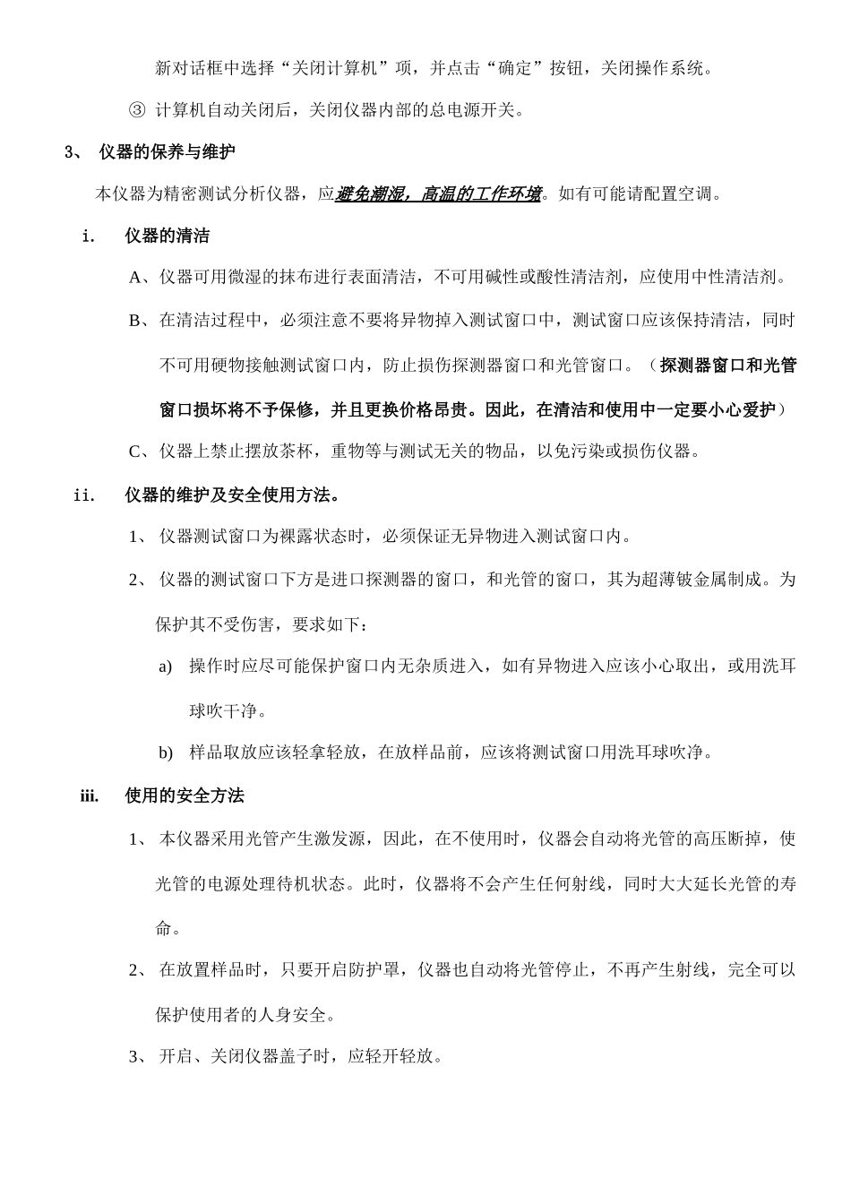 EDX-RoHS操作使用说明客户培训_第3页
