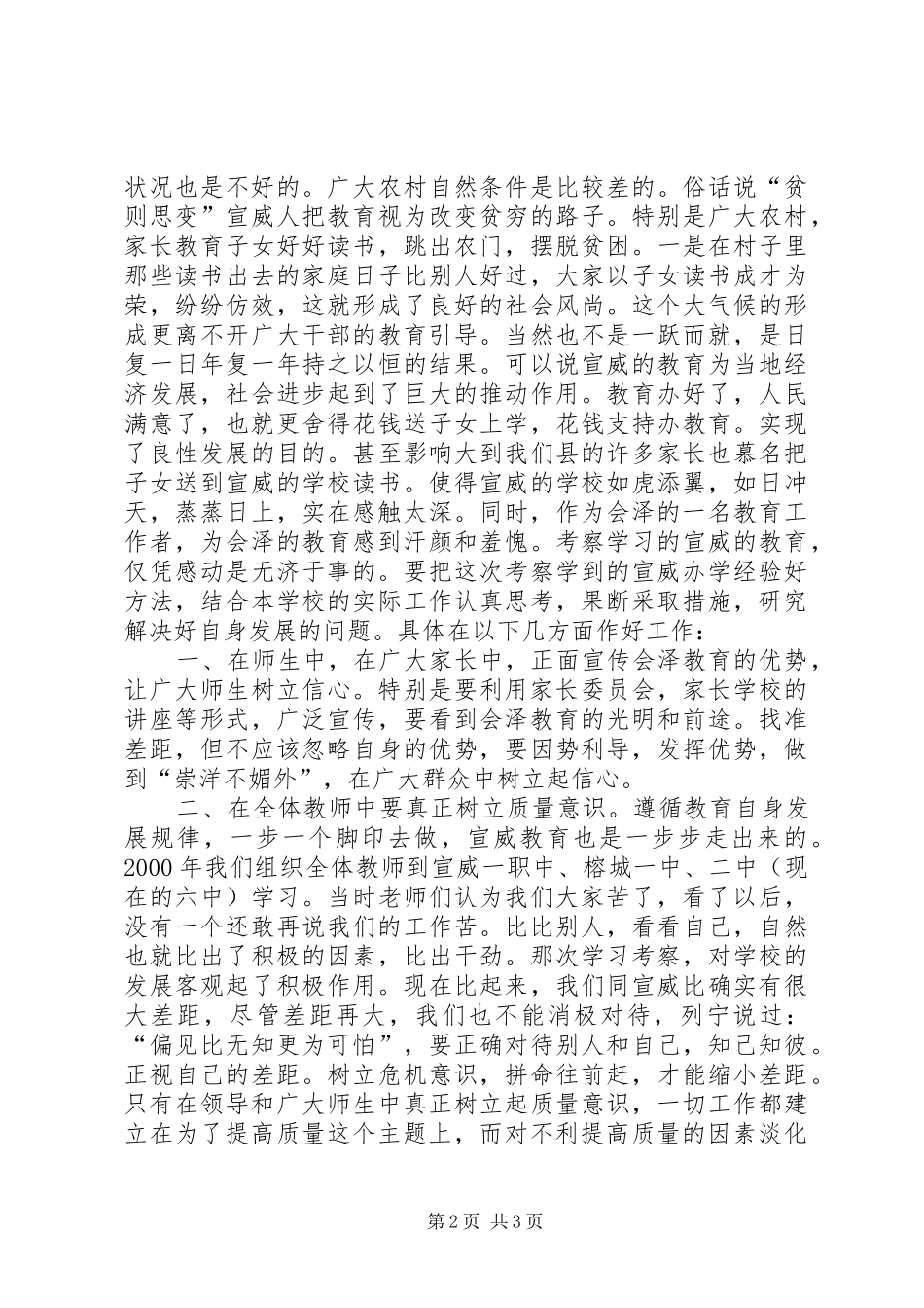 宣威教育学习考察报告 _第2页