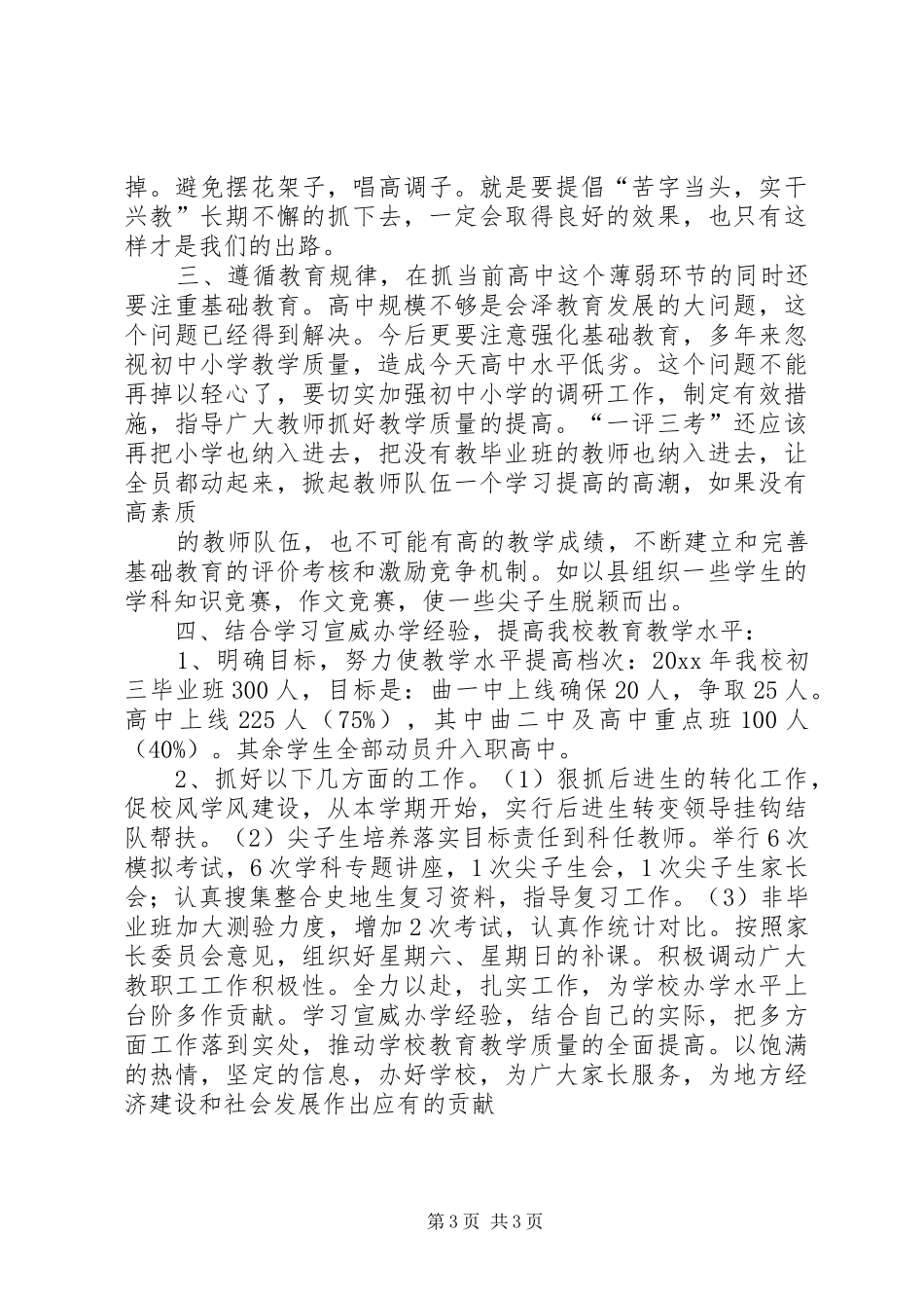 宣威教育学习考察报告 _第3页