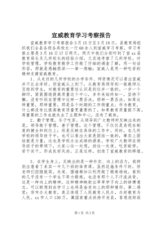 宣威教育学习考察报告 