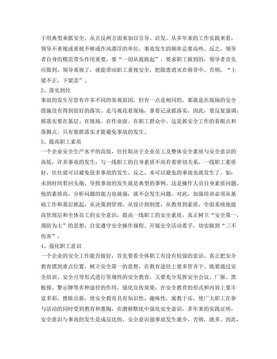 《安全管理论文》之浅谈小湾电站施工现场安全管理 _第2页