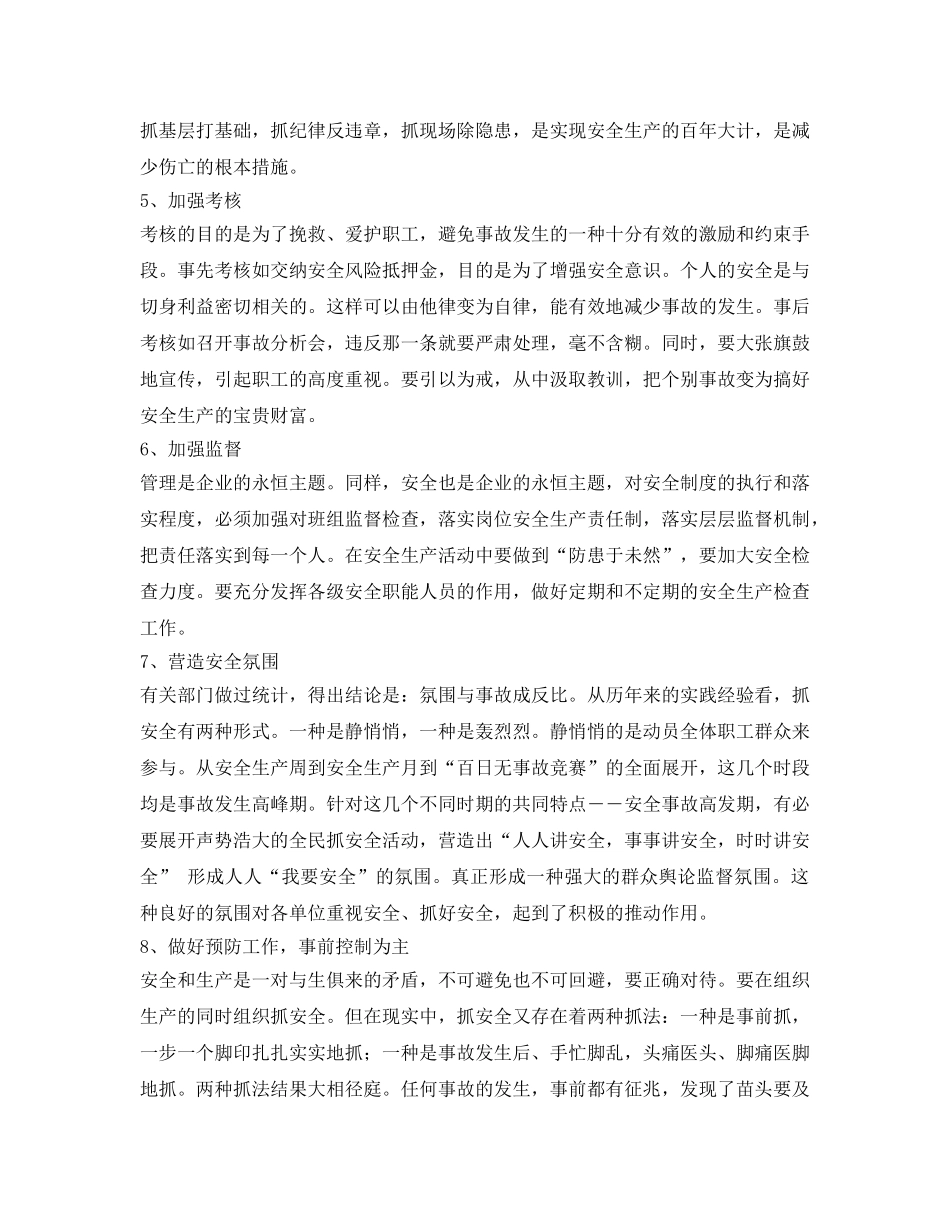 《安全管理论文》之浅谈小湾电站施工现场安全管理 _第3页