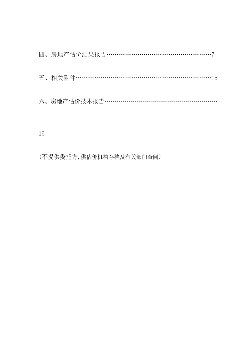 房地产抵押估价报告( 59页)_第3页