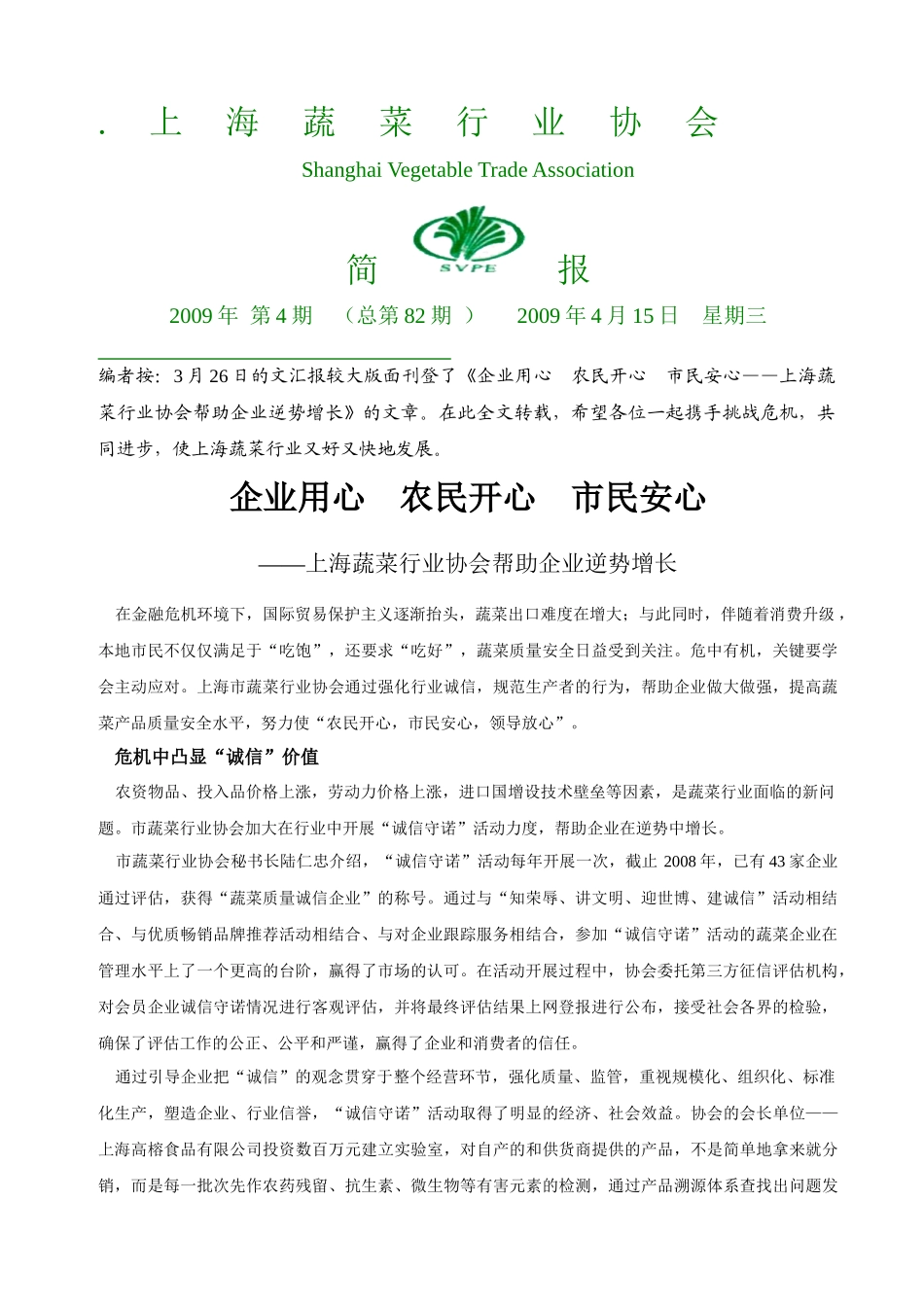 上海蔬菜加工与出口行业协会_第1页