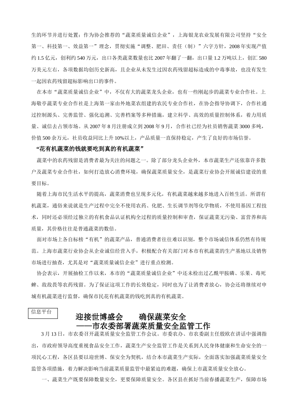 上海蔬菜加工与出口行业协会_第2页