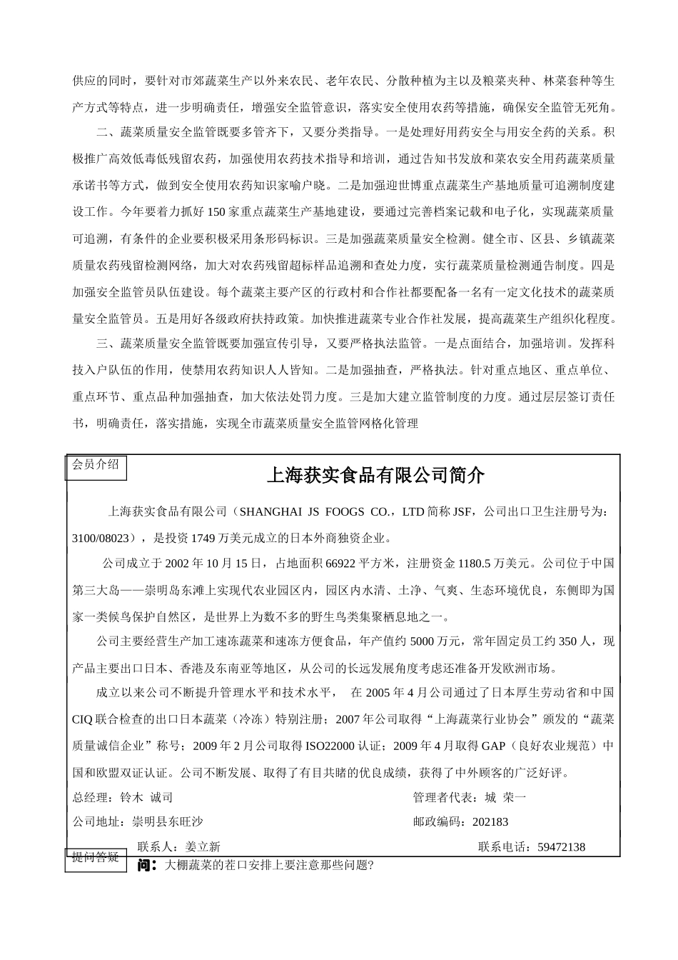 上海蔬菜加工与出口行业协会_第3页