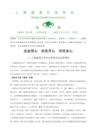 上海蔬菜加工与出口行业协会