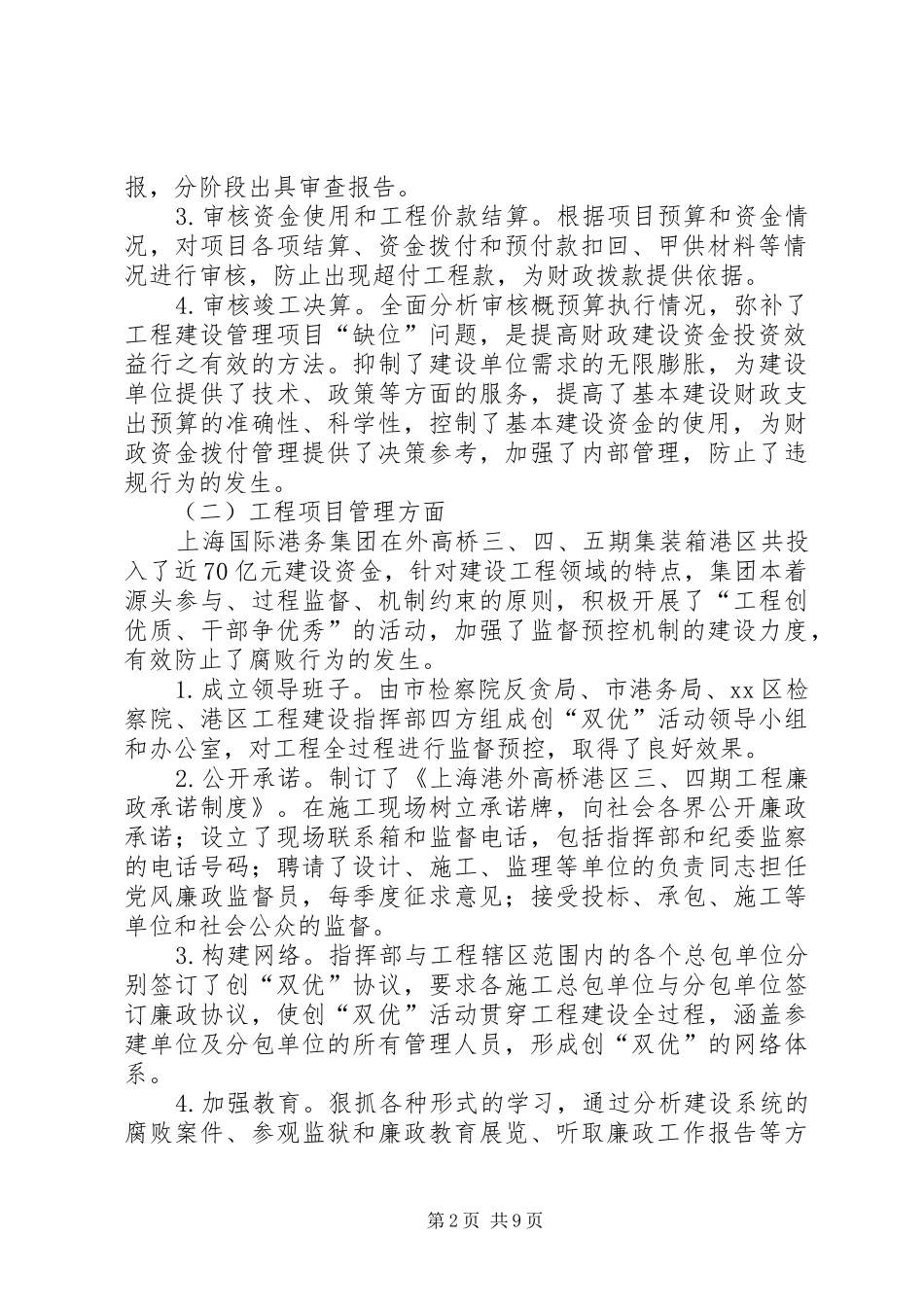 赴江苏上海云南基建工程项目监管情况的考察报告 _第2页