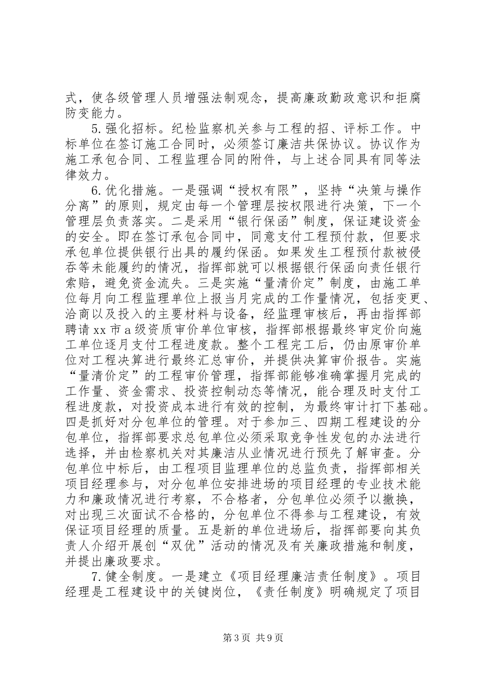 赴江苏上海云南基建工程项目监管情况的考察报告 _第3页