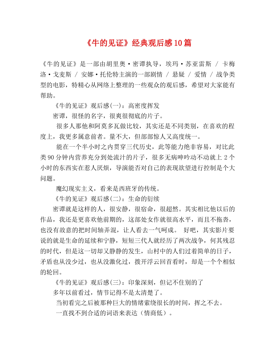 《牛的见证》经典观后感10篇 _第1页