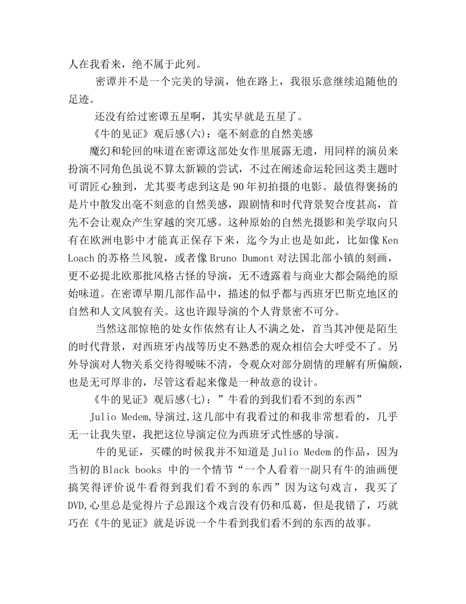 《牛的见证》经典观后感10篇 _第3页