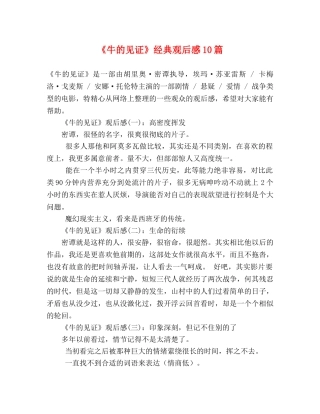 《牛的见证》经典观后感10篇 