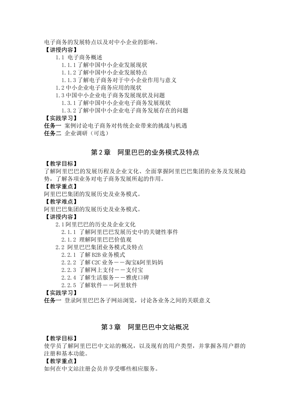 国内贸易教学大纲09新_第2页
