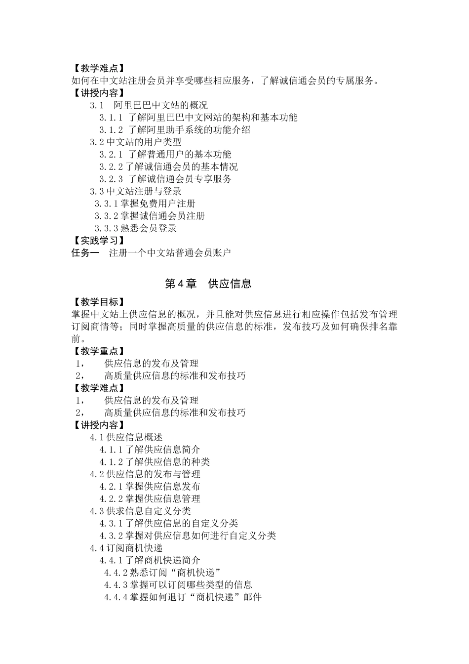 国内贸易教学大纲09新_第3页