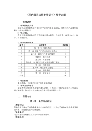 国内贸易教学大纲09新