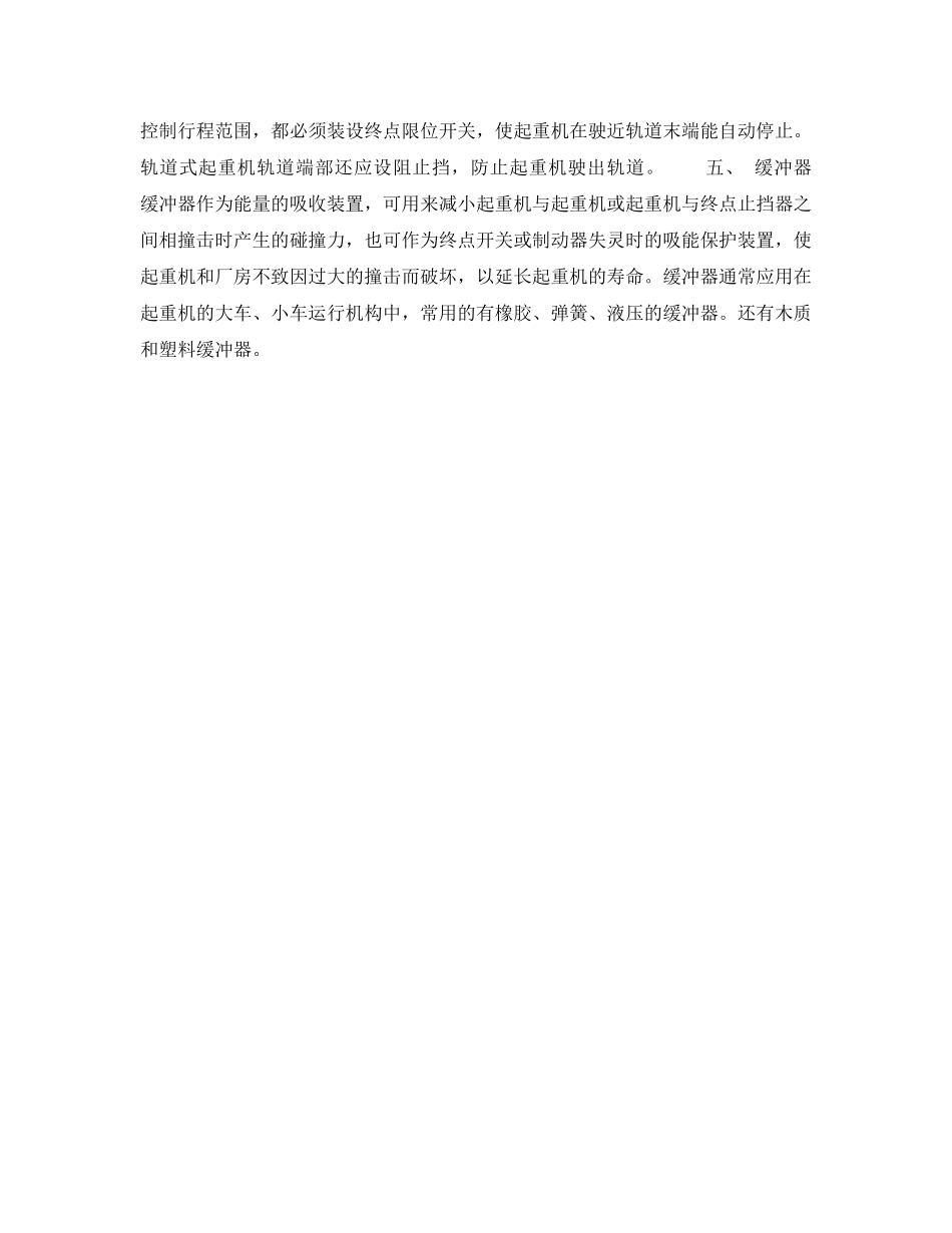 《安全管理》之起重机的防护装置及要求 _第2页