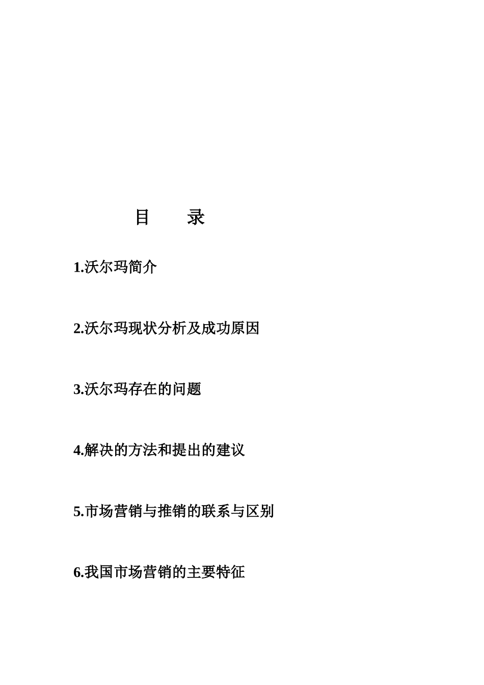 市场营销课内实训3_第2页