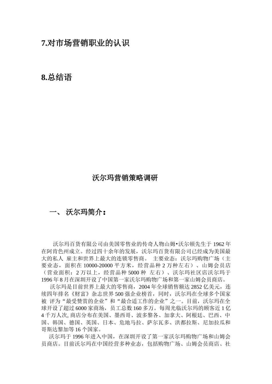 市场营销课内实训3_第3页