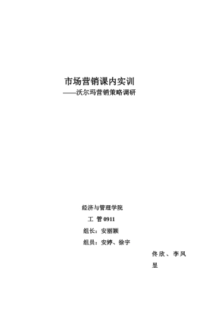 市场营销课内实训3