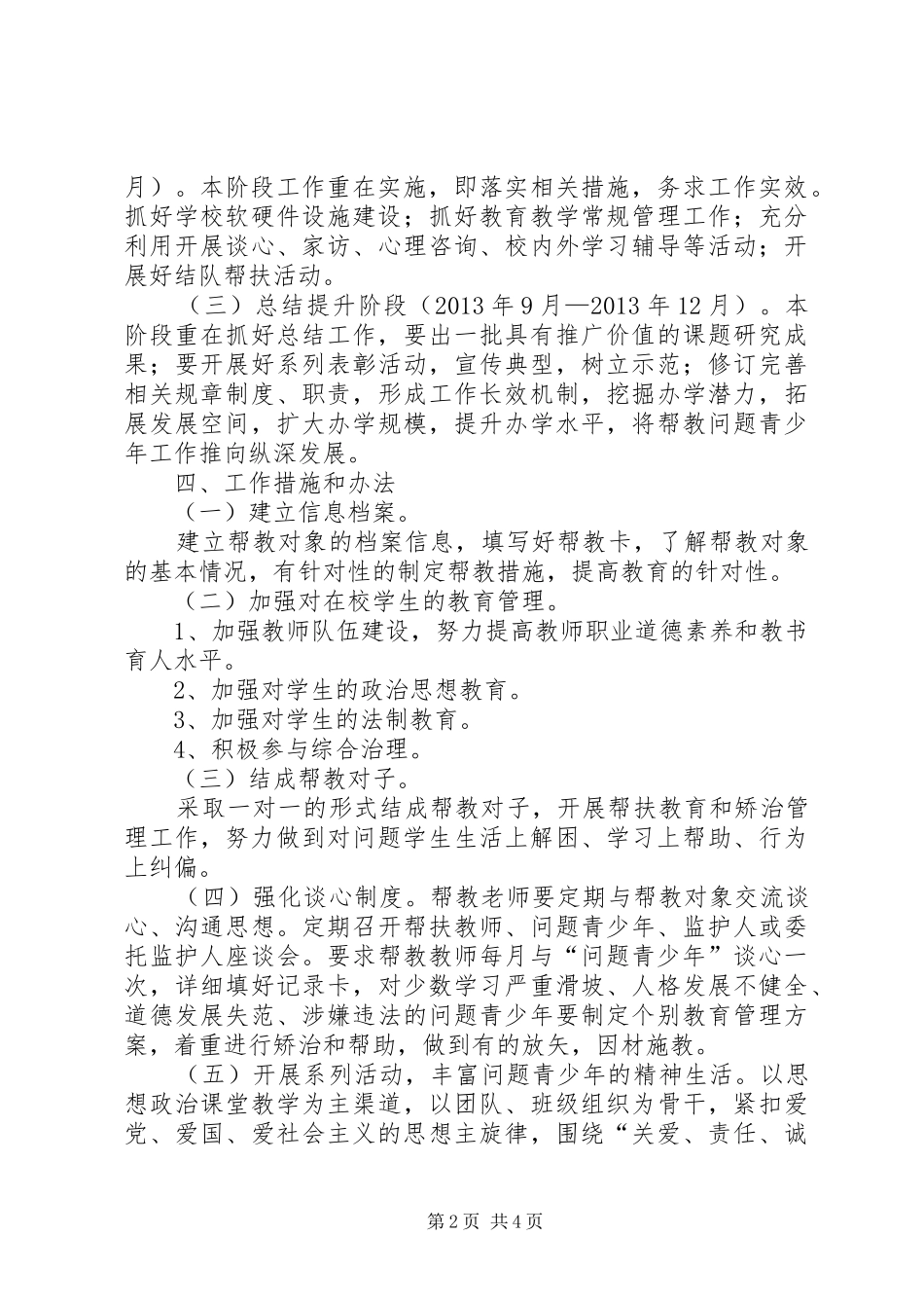 中学帮教问题青少年工作实施方案_第2页