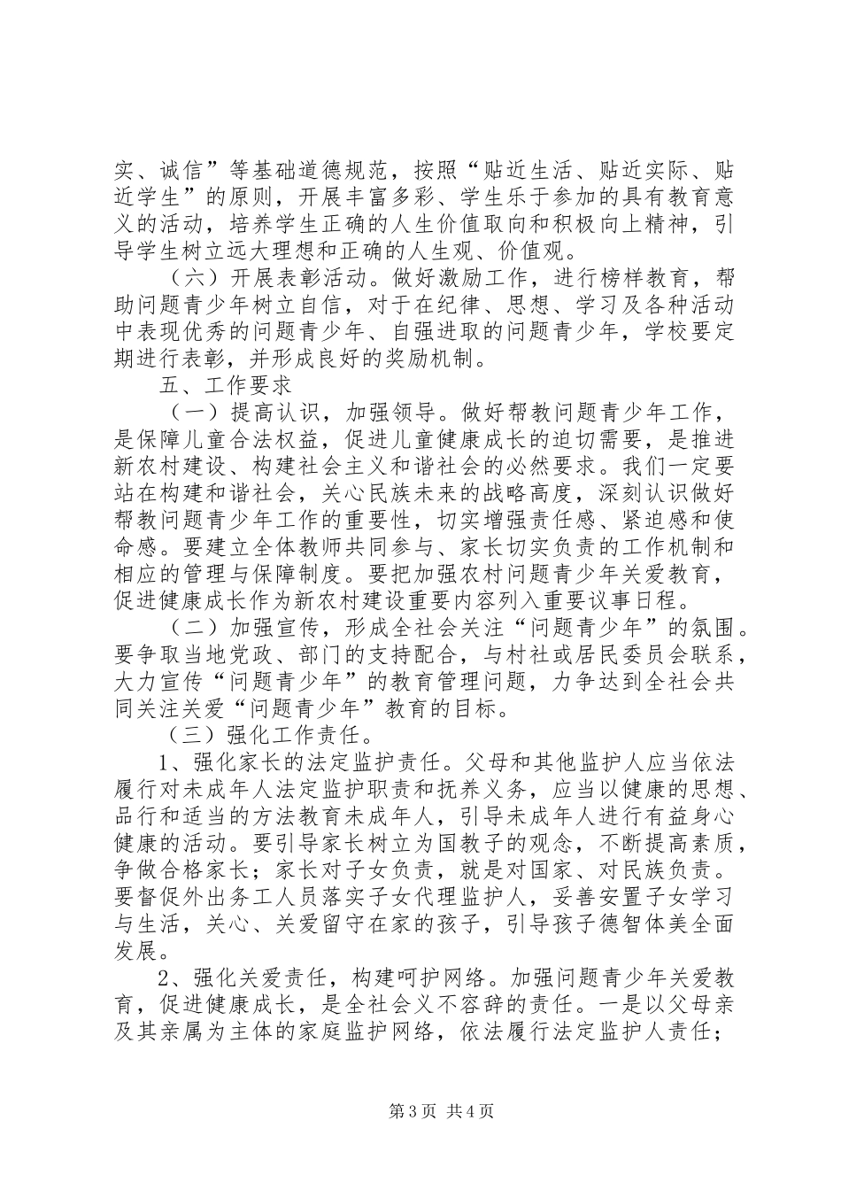 中学帮教问题青少年工作实施方案_第3页
