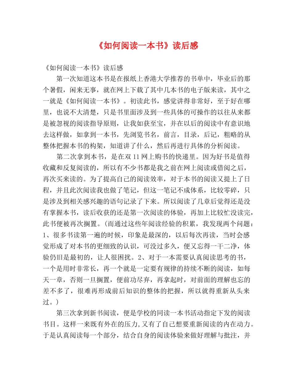 《如何阅读一本书》读后感2 _第1页