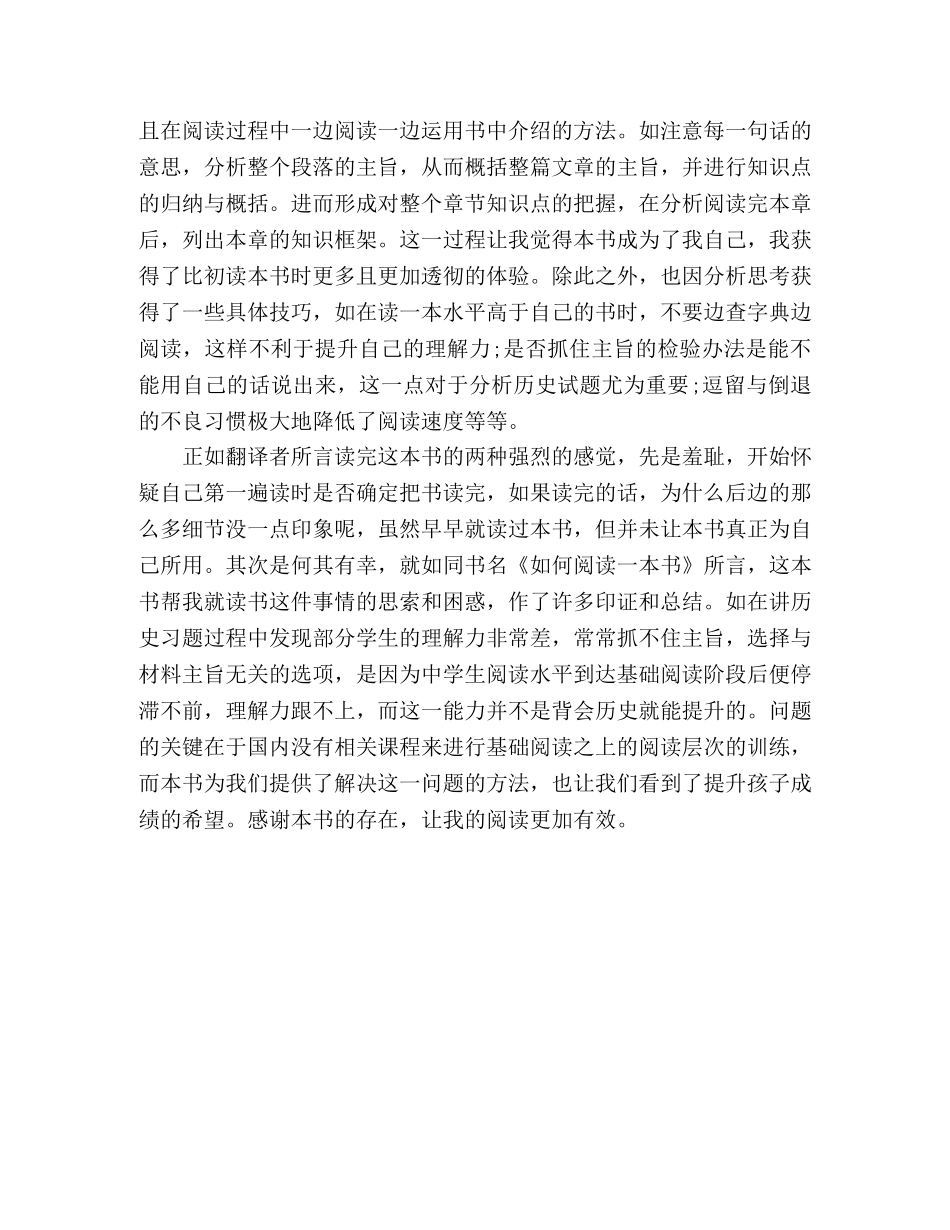 《如何阅读一本书》读后感2 _第2页