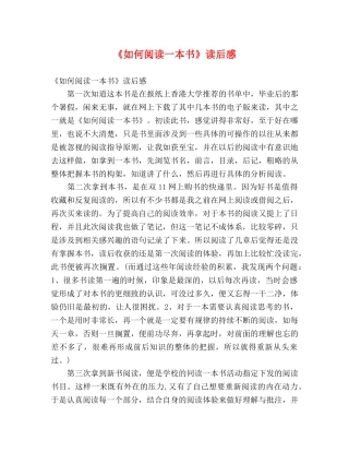 《如何阅读一本书》读后感2 