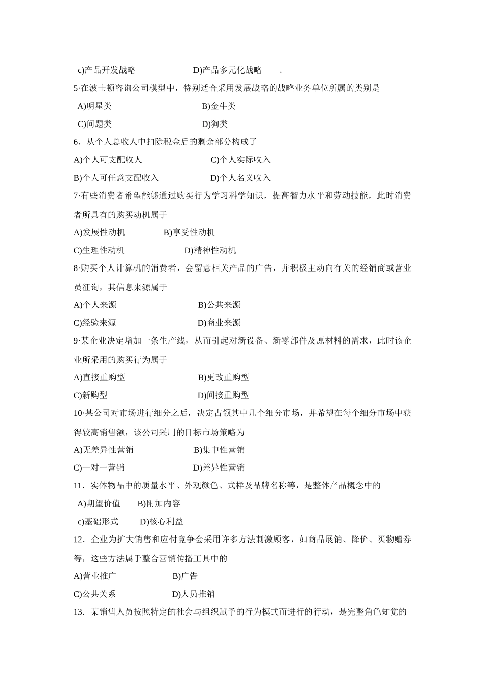 中国市场营销资格证书年度考试_第2页