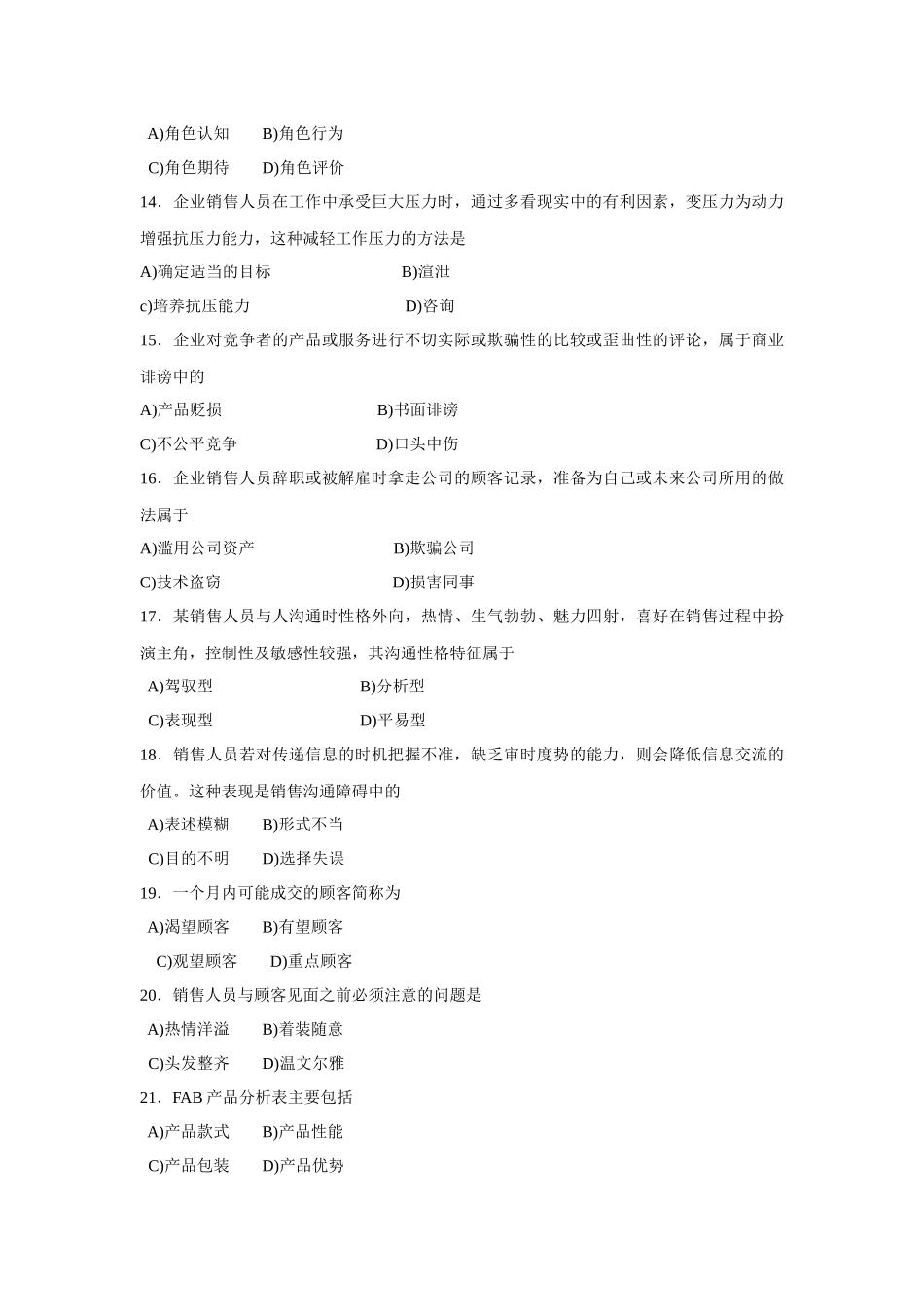 中国市场营销资格证书年度考试_第3页