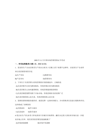 中国市场营销资格证书年度考试