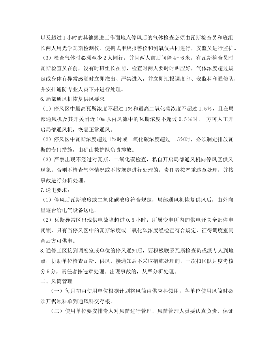 《安全管理》之局部通风机停电停风时安全管理 _第2页