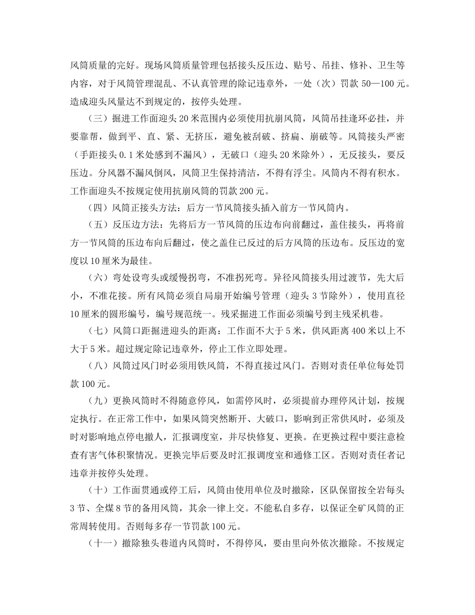 《安全管理》之局部通风机停电停风时安全管理 _第3页