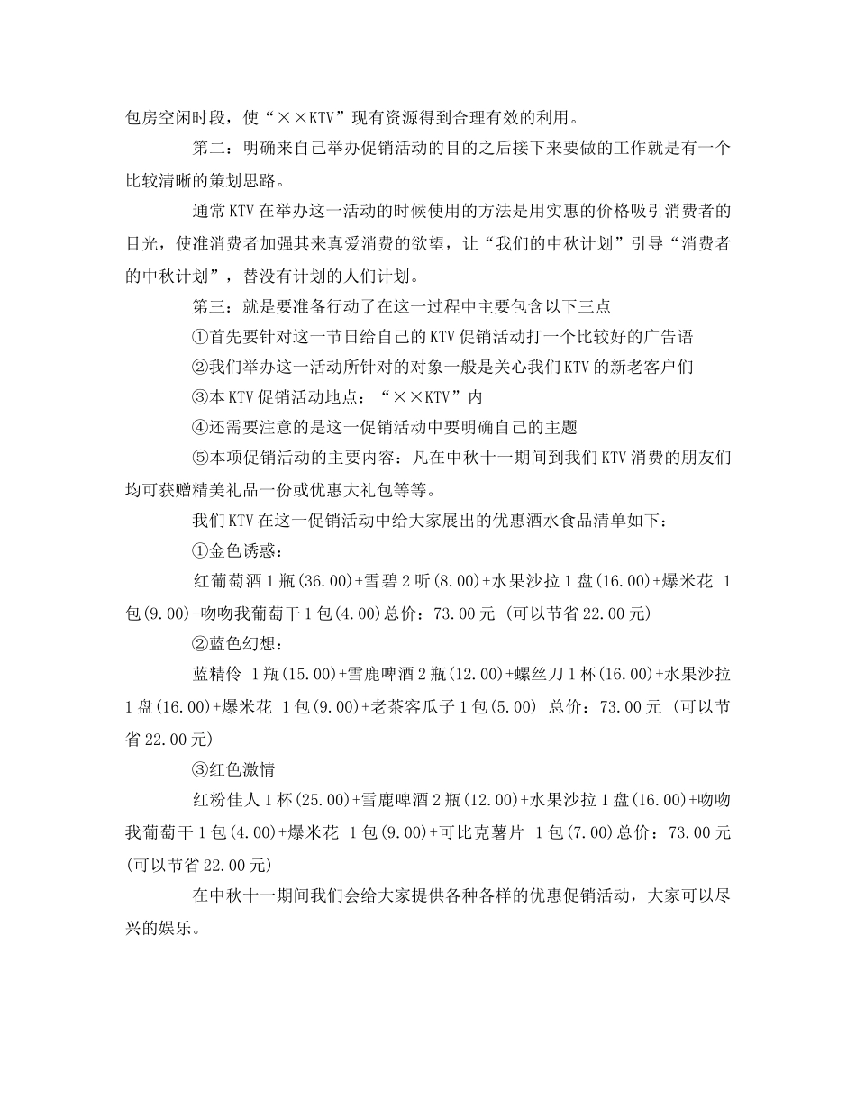 ktv中秋节活动方案2020 _第3页