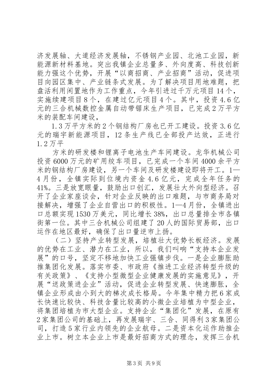 乡镇经济社会发展汇报材料 _第3页