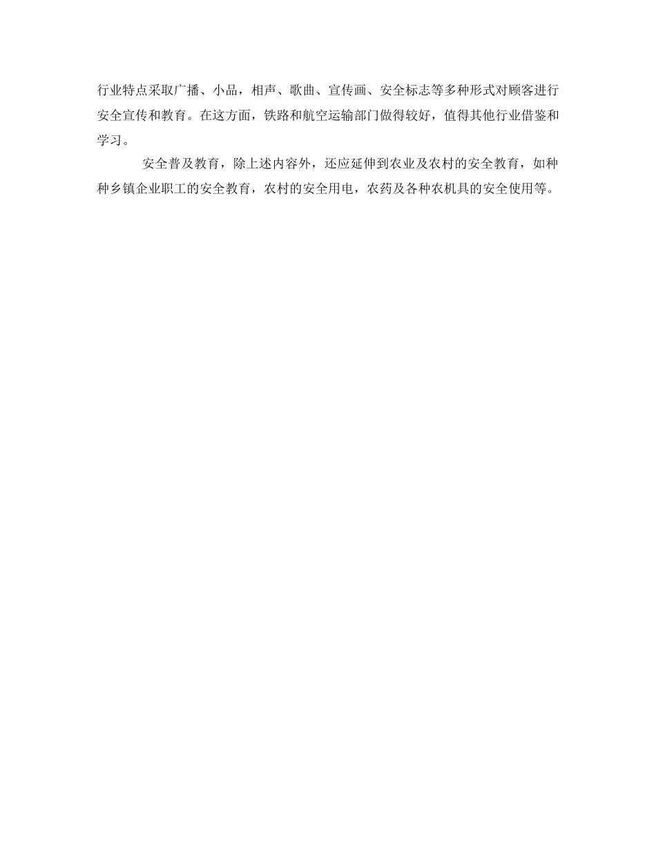 《安全管理》之服务性行业职工安全知识教育 _第3页