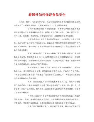 《安全管理》之看国外如何保证食品安全 