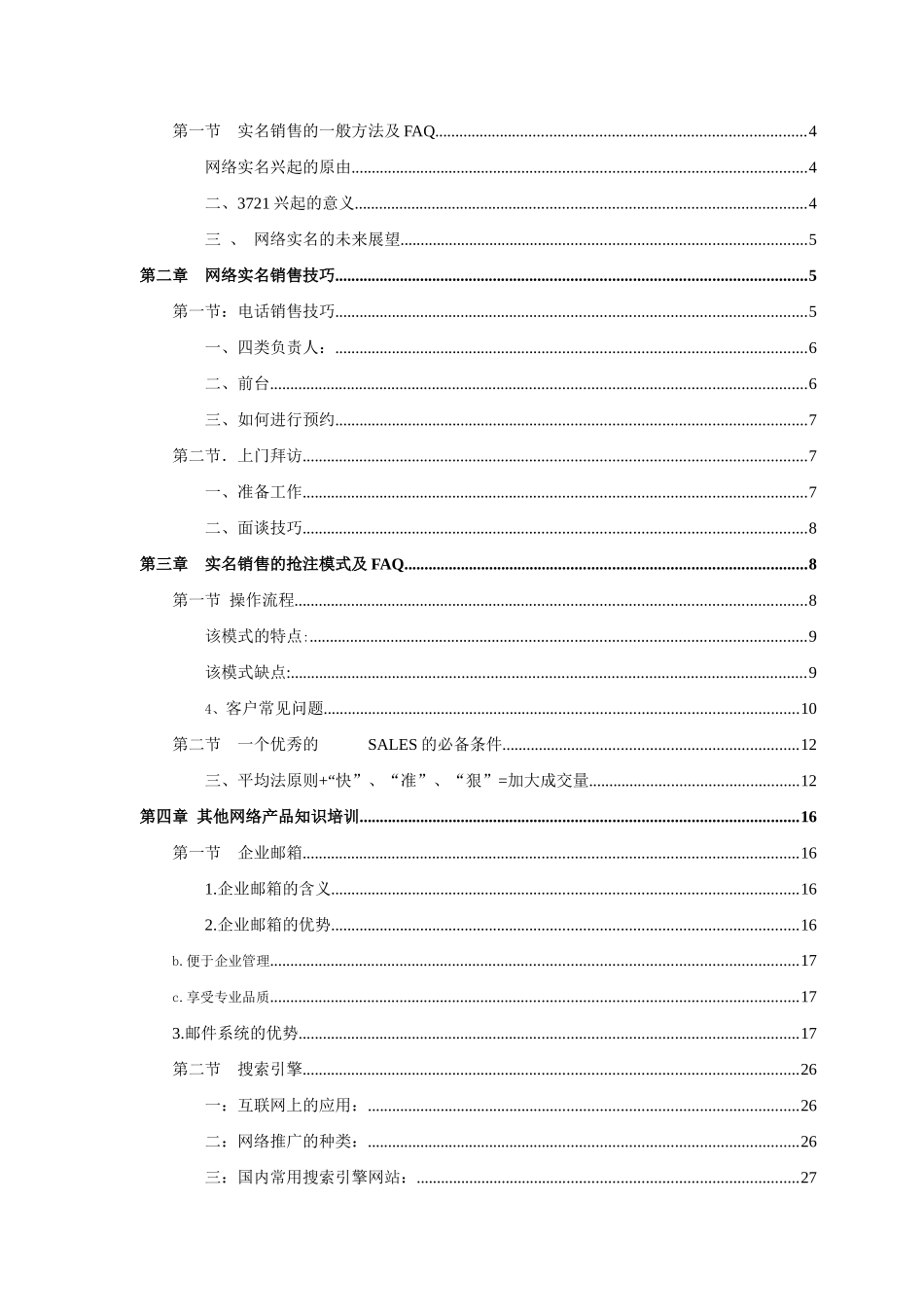 【网络营销】网络营销业务销售员培训教材_第2页