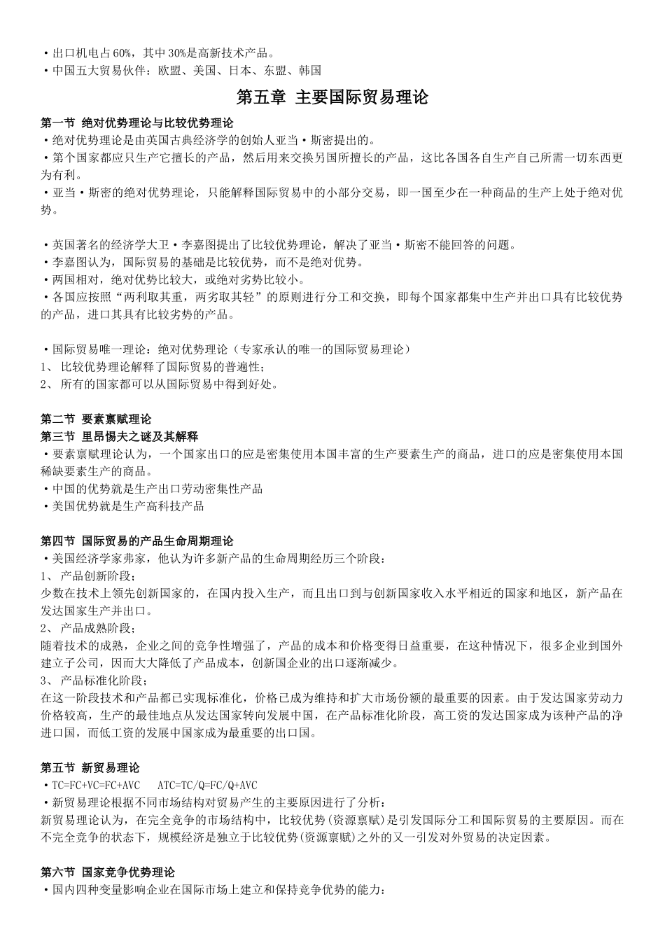 国际贸易的起源与格局变迁_第3页
