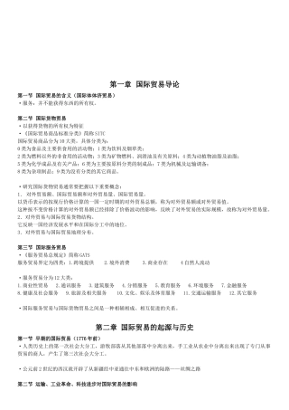 国际贸易的起源与格局变迁