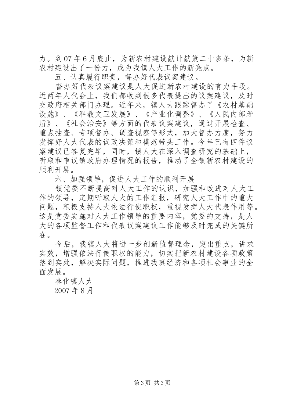 20XX年人大调研汇报 _第3页