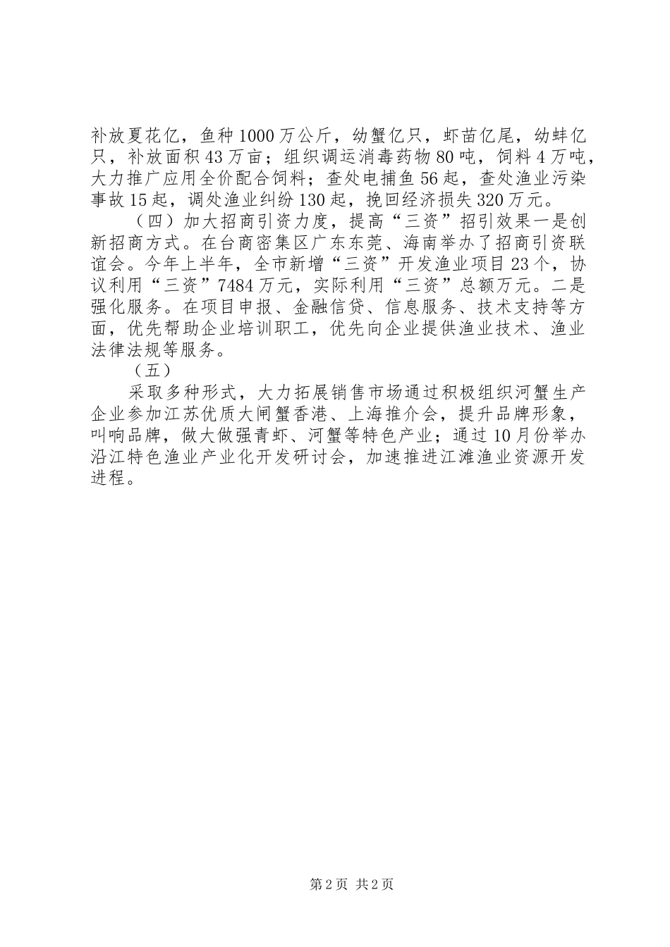 渔业增收情况汇报 _第2页