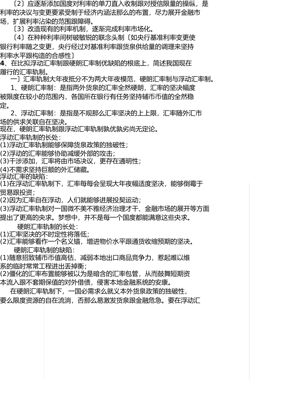 市电大老师对金融学论述题的解答 _第3页