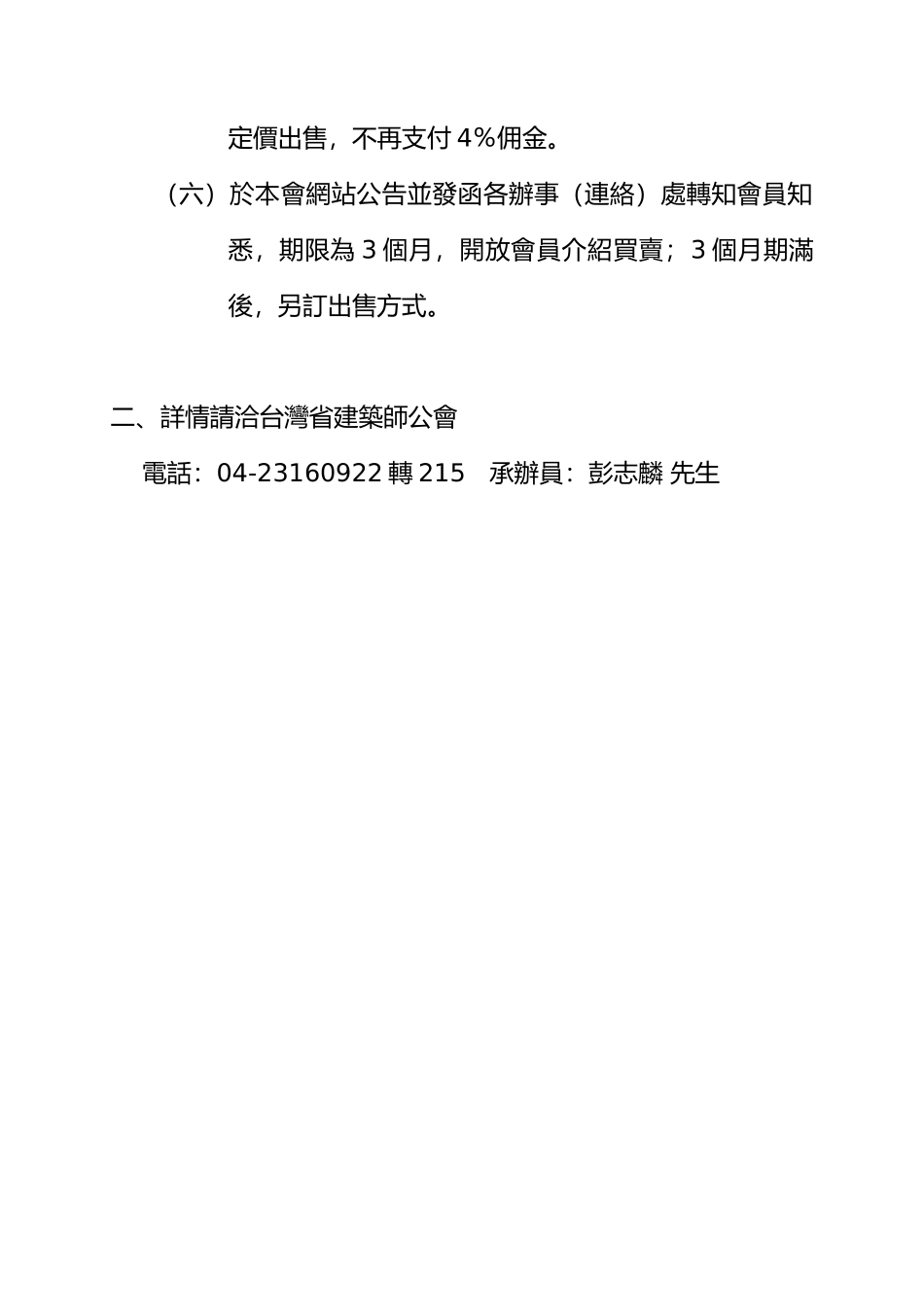台湾省建筑师公会会馆大楼出售事宜_第2页