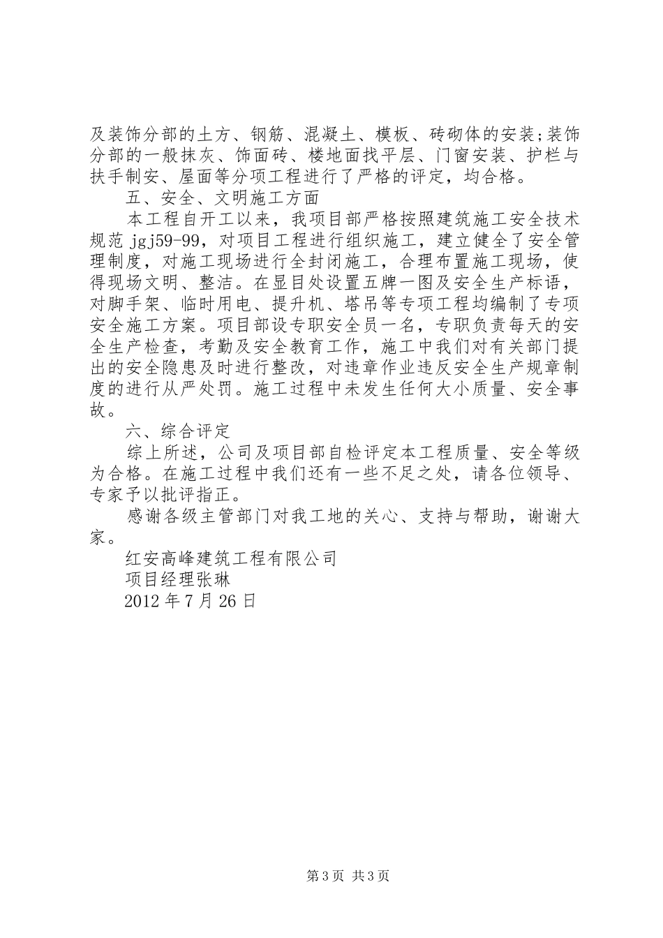 工程竣工自评报告 _第3页